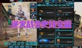 逆战s14战令爆料最新,神秘奖励等你来拿！